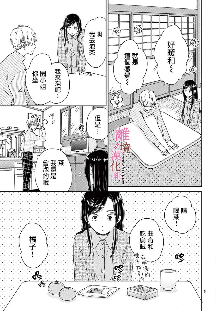 大少爷的人气店漫画,第6话1图