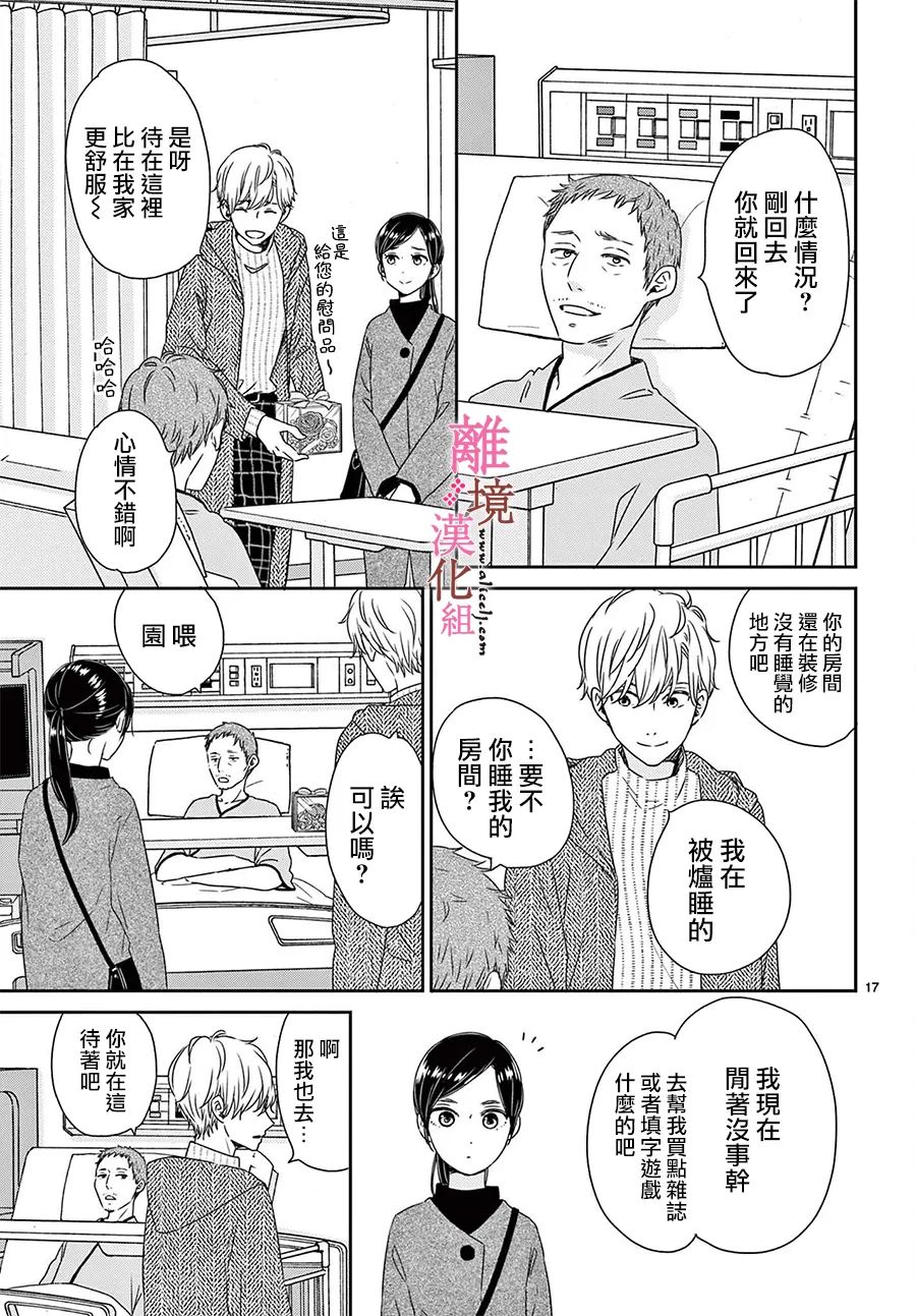 大少爷的人气店漫画,第6话3图