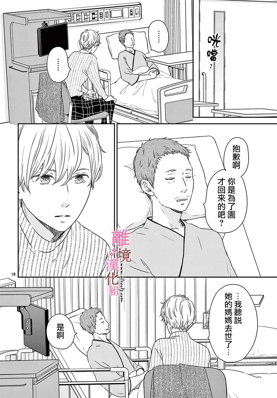 大少爷的人气店漫画,第6话4图