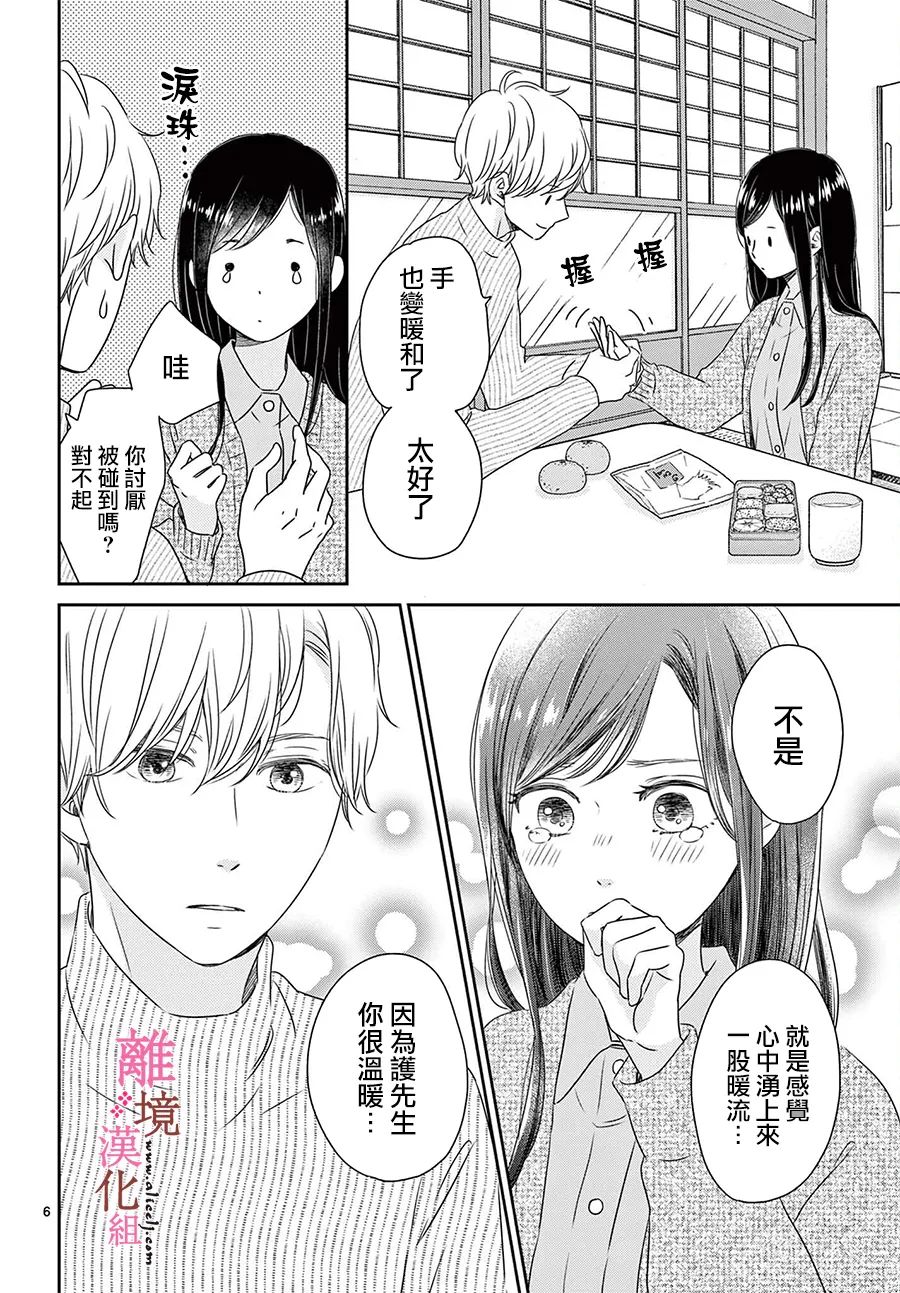 大少爷的人气店漫画,第6话2图