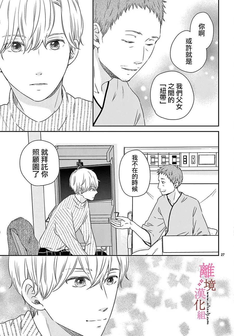 大少爷的人气店漫画,第6话3图