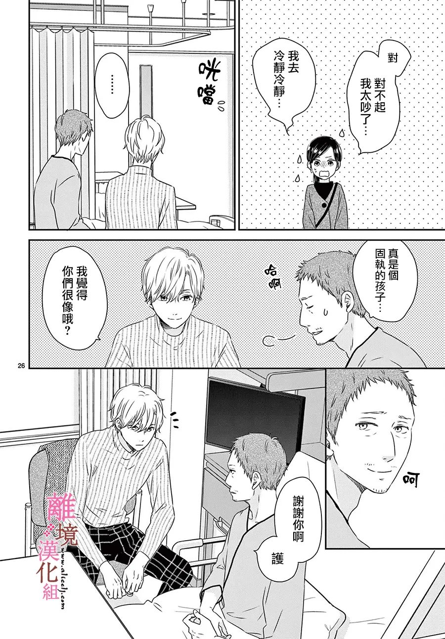 大少爷的人气店漫画,第6话2图