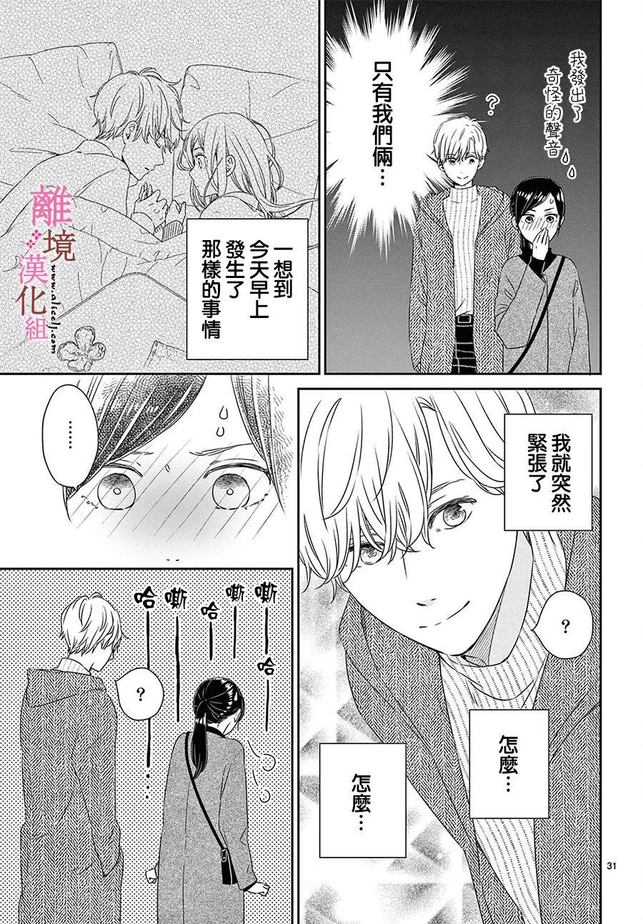 大少爷的人气店漫画,第6话2图