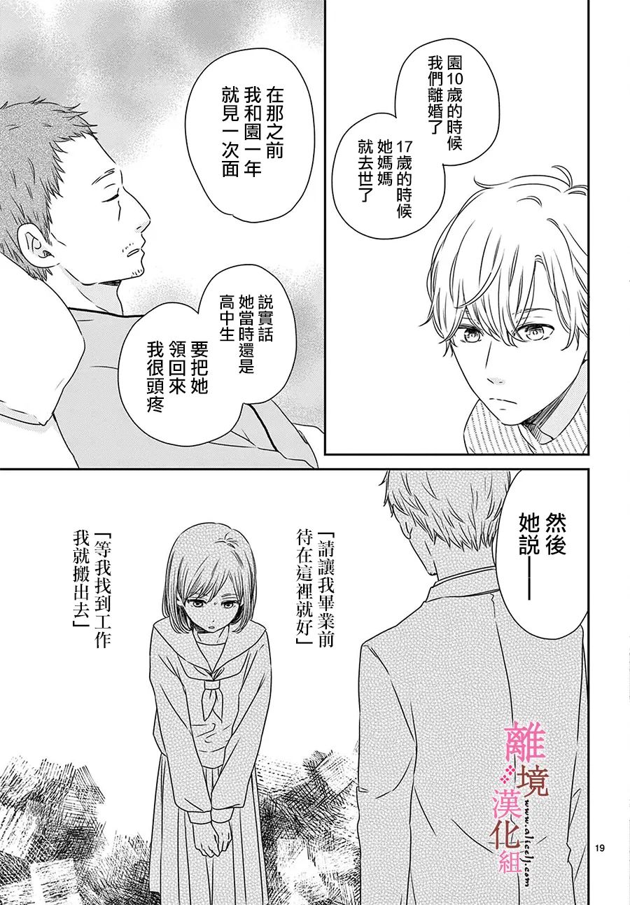 大少爷的人气店漫画,第6话5图