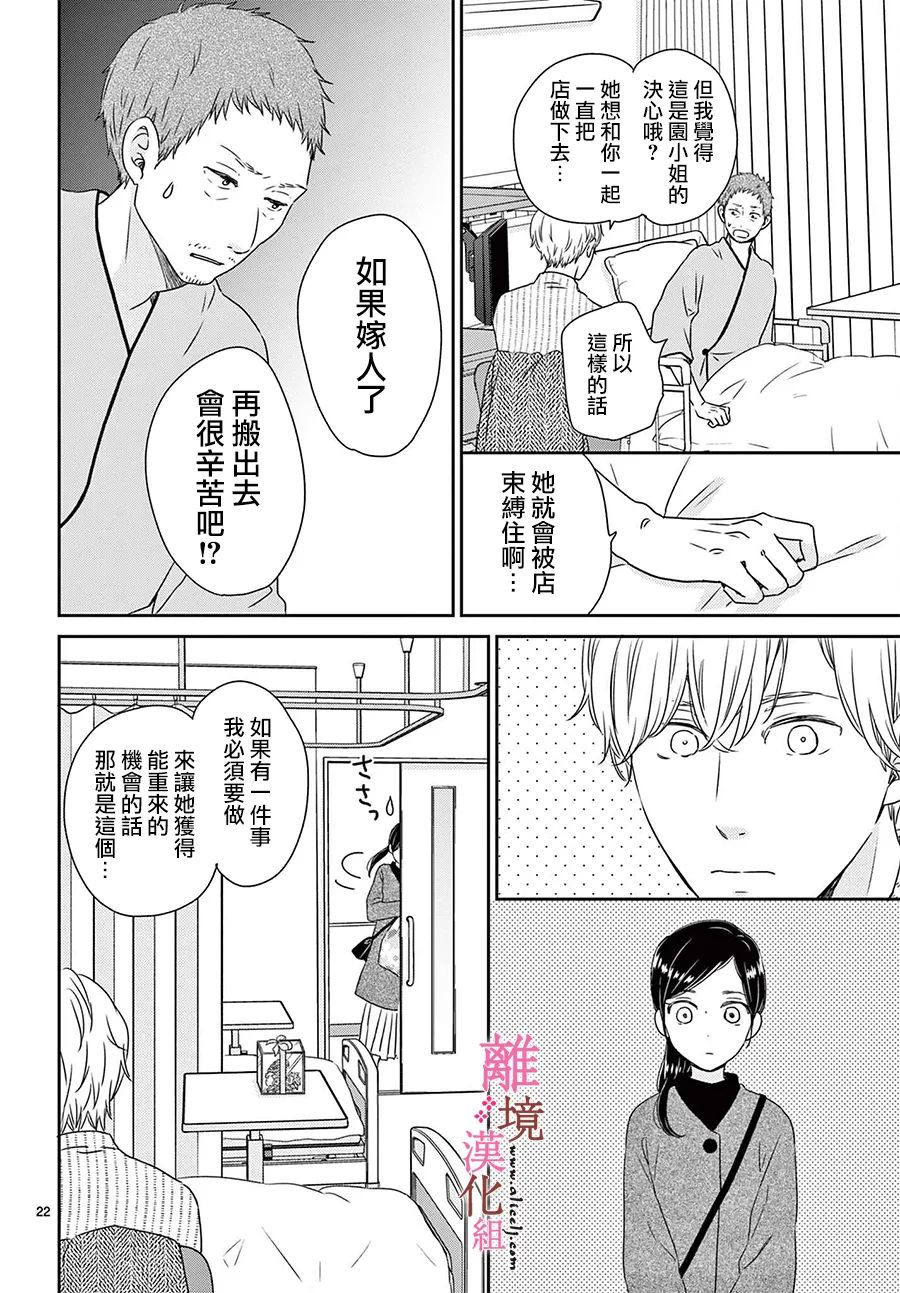 大少爷的人气店漫画,第6话3图