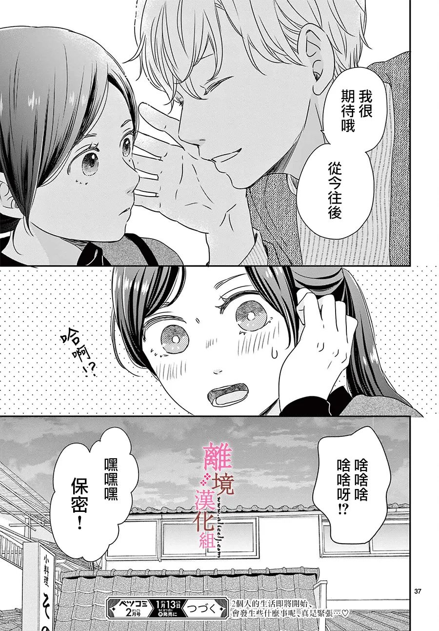 大少爷的人气店漫画,第6话3图