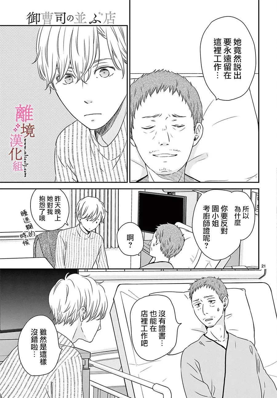 大少爷的人气店漫画,第6话2图