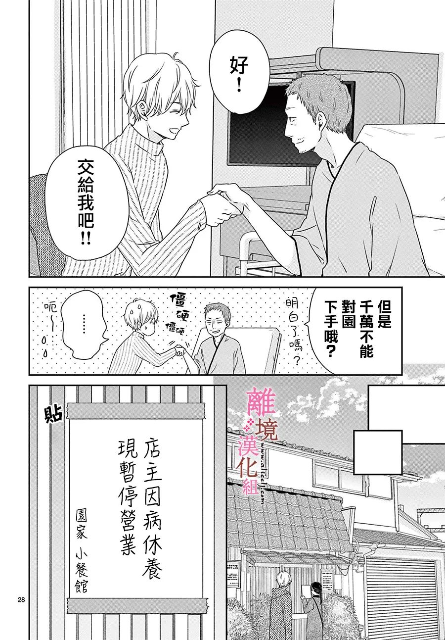 大少爷的人气店漫画,第6话4图