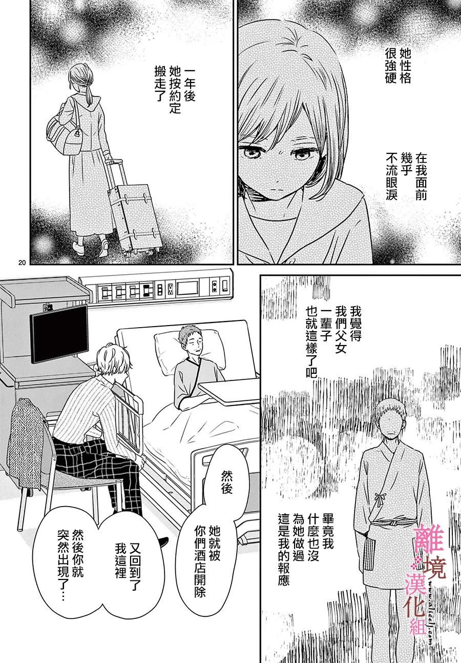 大少爷的人气店漫画,第6话1图