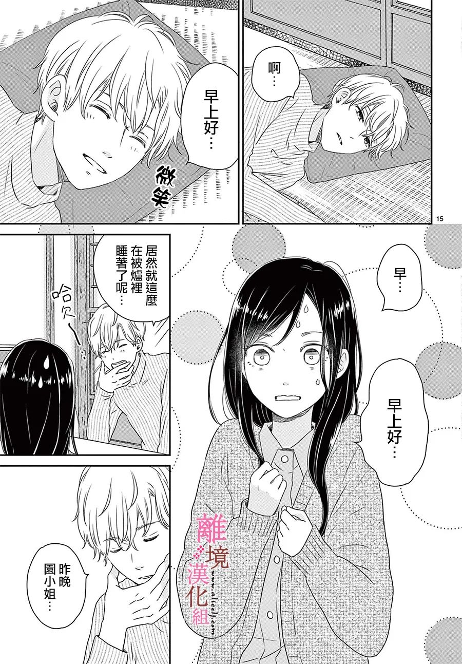 大少爷的人气店漫画,第6话1图