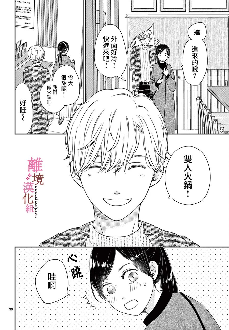 大少爷的人气店漫画,第6话1图