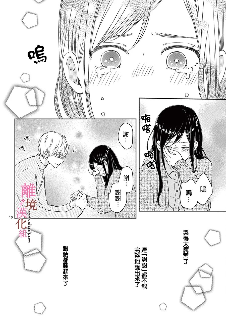 大少爷的人气店漫画,第6话1图