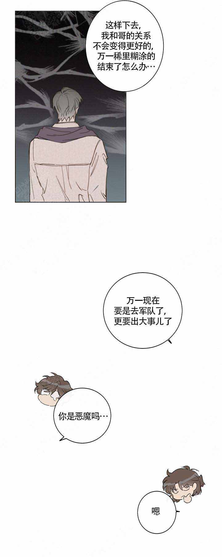 我们的第一次见面英语怎么说漫画,第3话1图