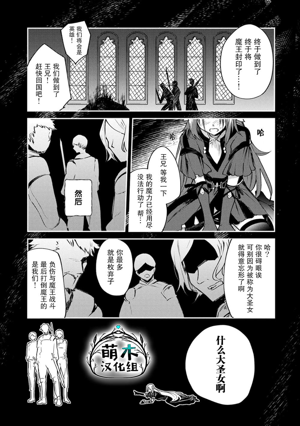 转生了的大圣女，拼死隐瞒自己身为圣女漫画,第1话5图