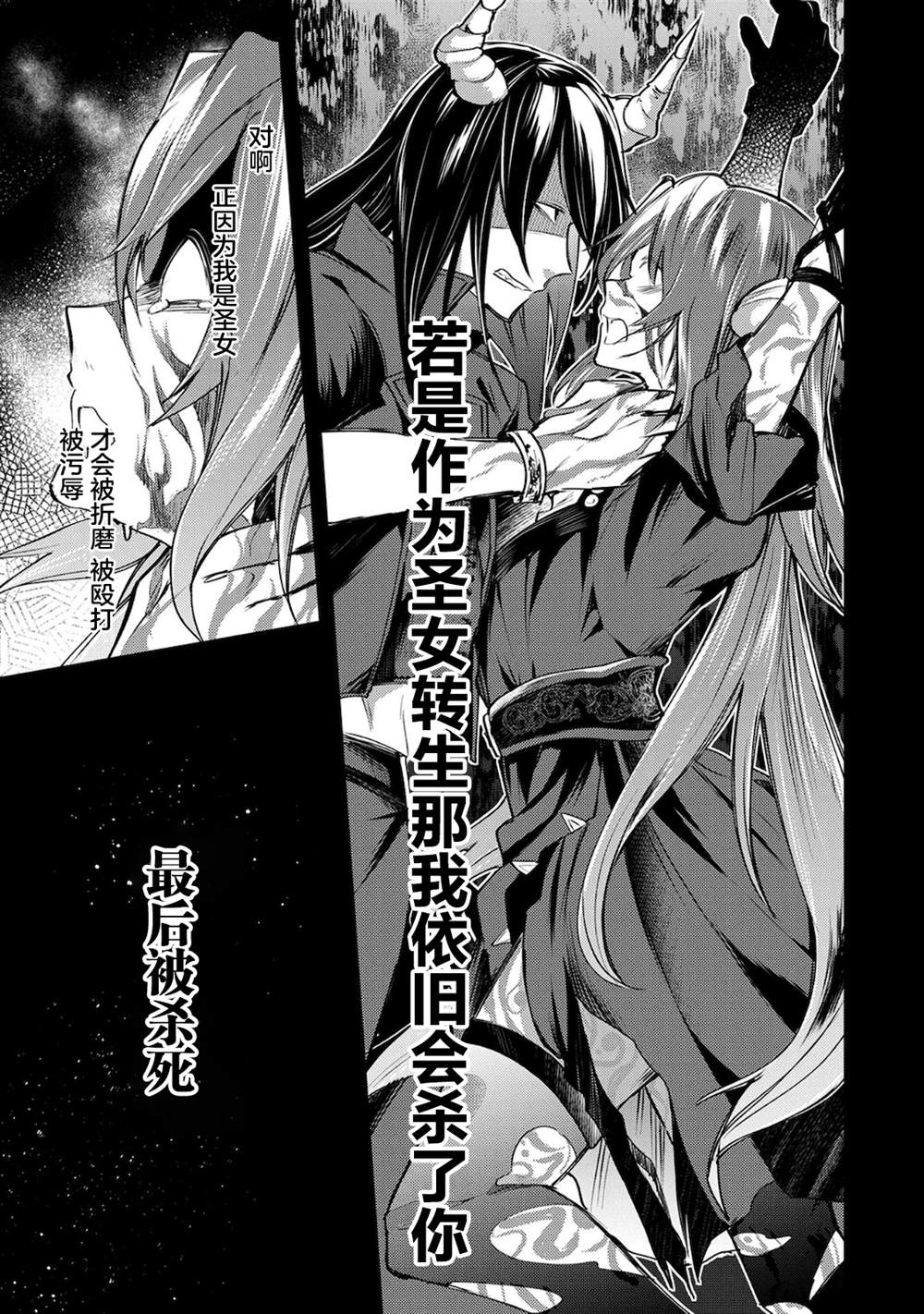 转生了的大圣女，拼死隐瞒自己身为圣女漫画,第1话4图