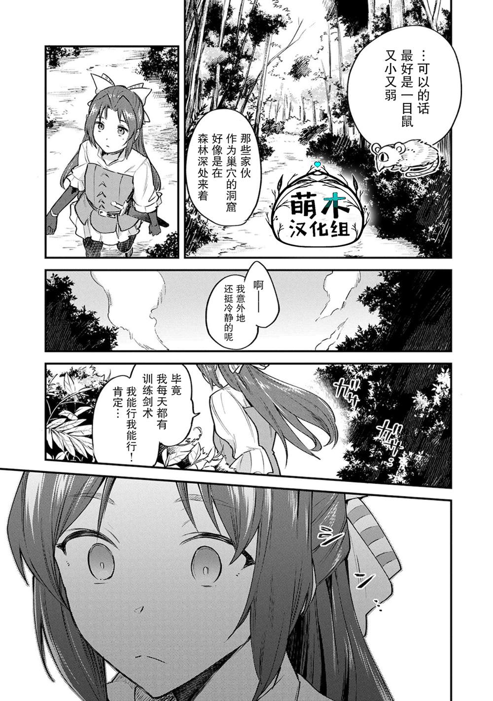 转生了的大圣女，拼死隐瞒自己身为圣女漫画,第1话5图