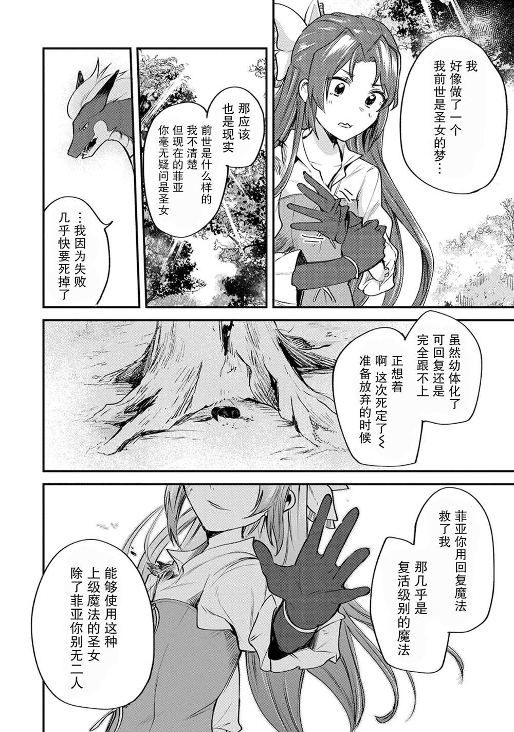 转生了的大圣女，拼死隐瞒自己身为圣女漫画,第1话2图