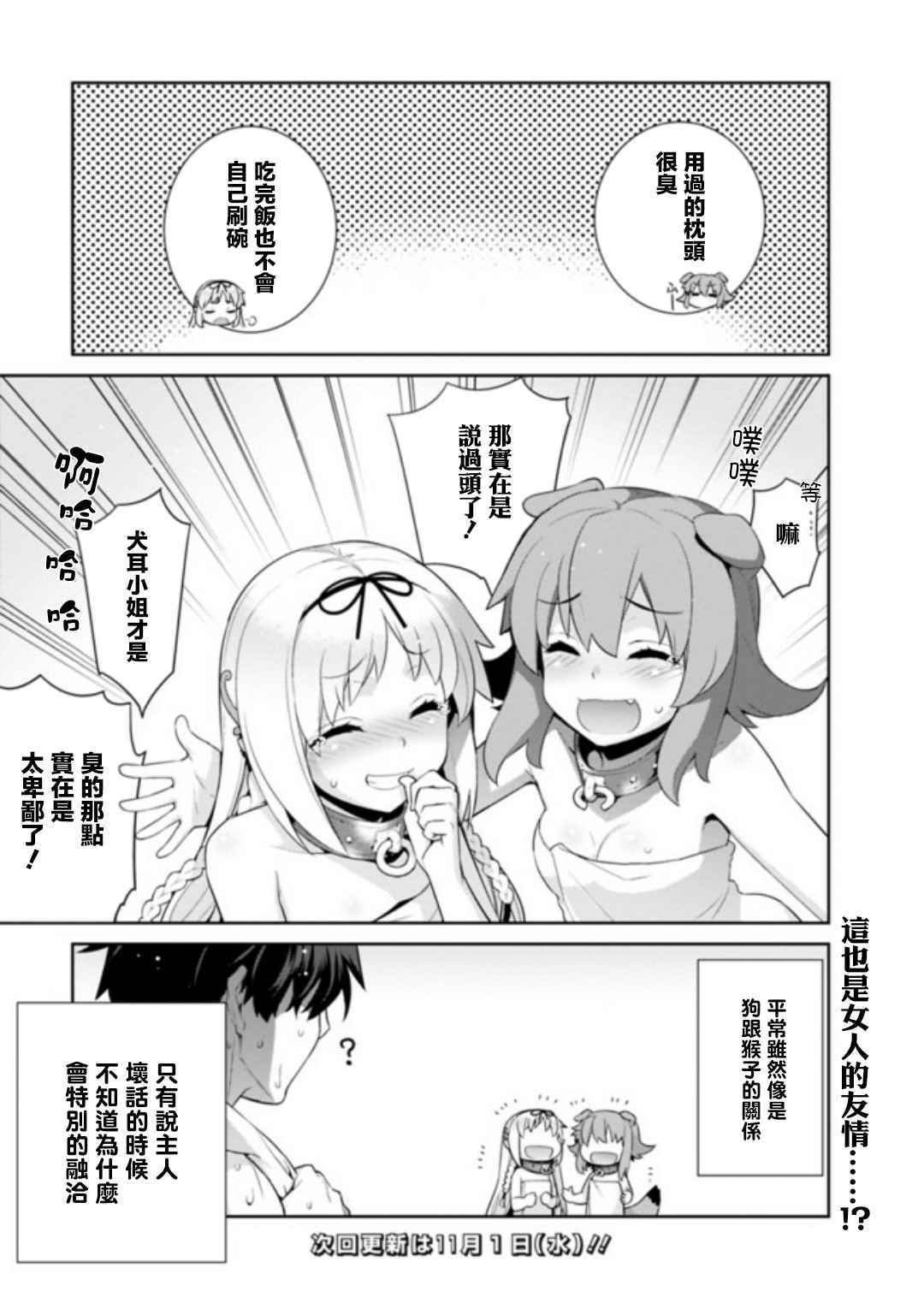 异世界精灵的奴隶酱漫画,第6话3图