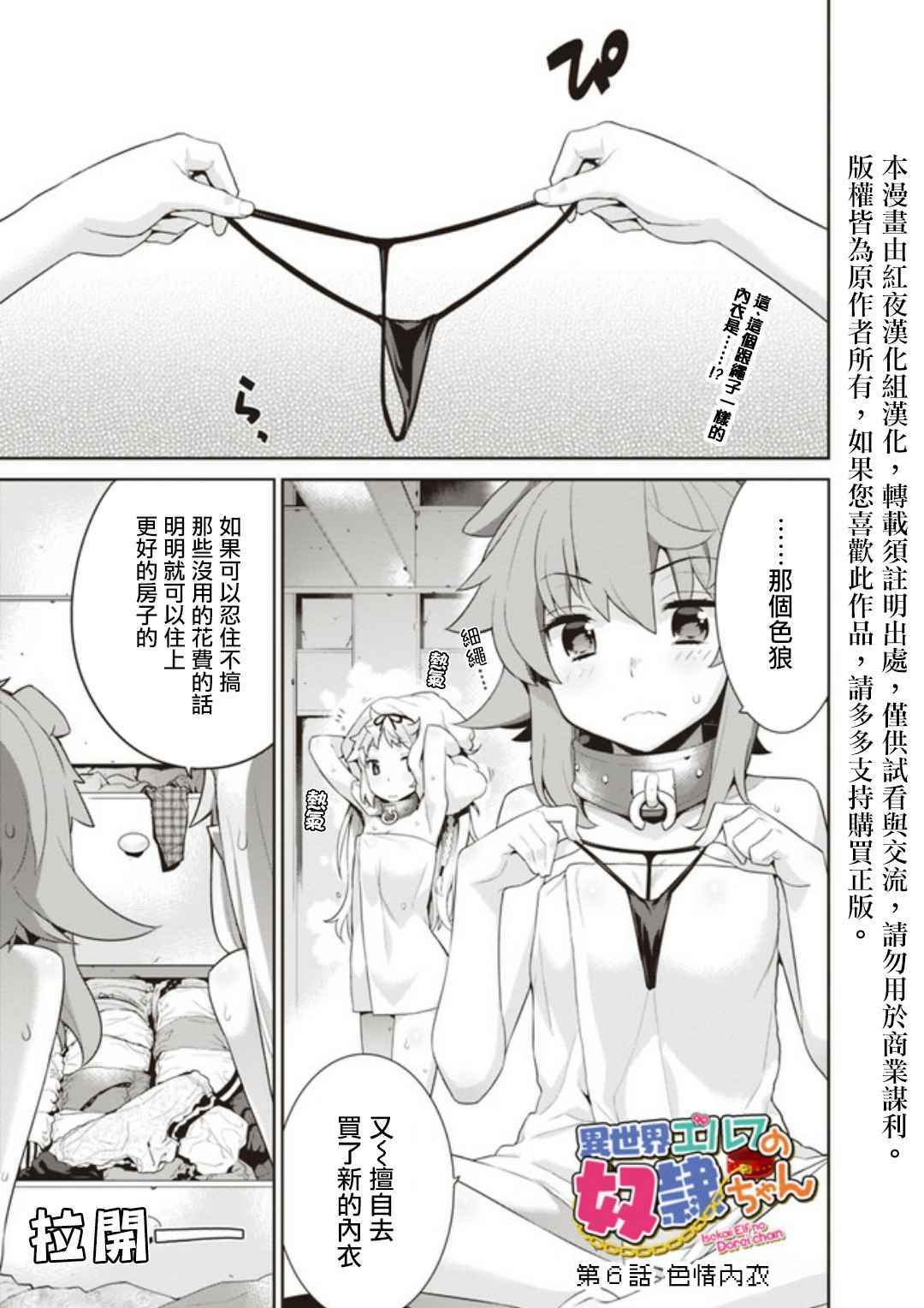 异世界精灵的奴隶酱漫画,第6话1图