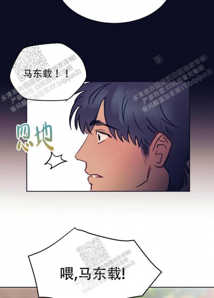 彻底完蛋的爱情漫画,第4话5图