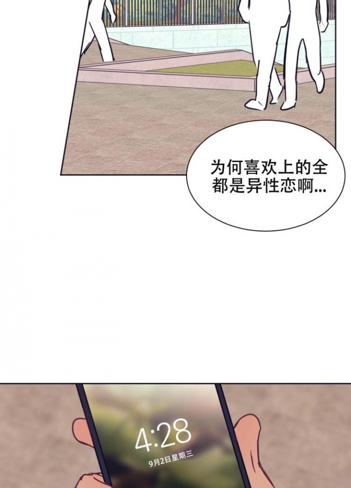 彻底完蛋的爱情漫画,第4话2图