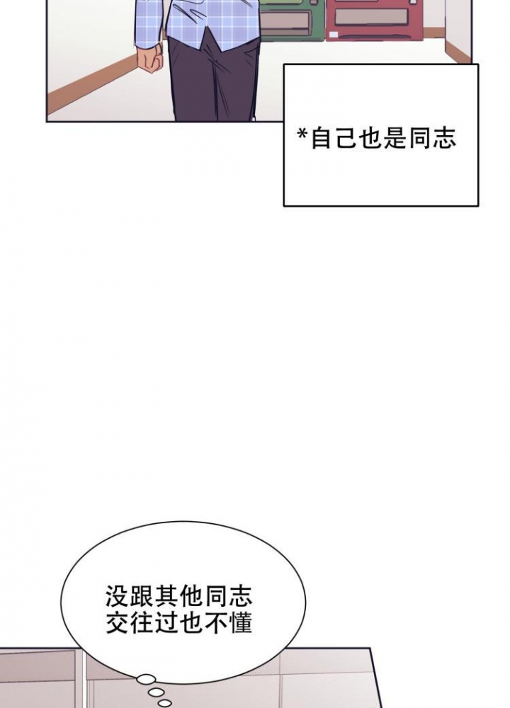 彻底完蛋的爱情漫画,第4话5图