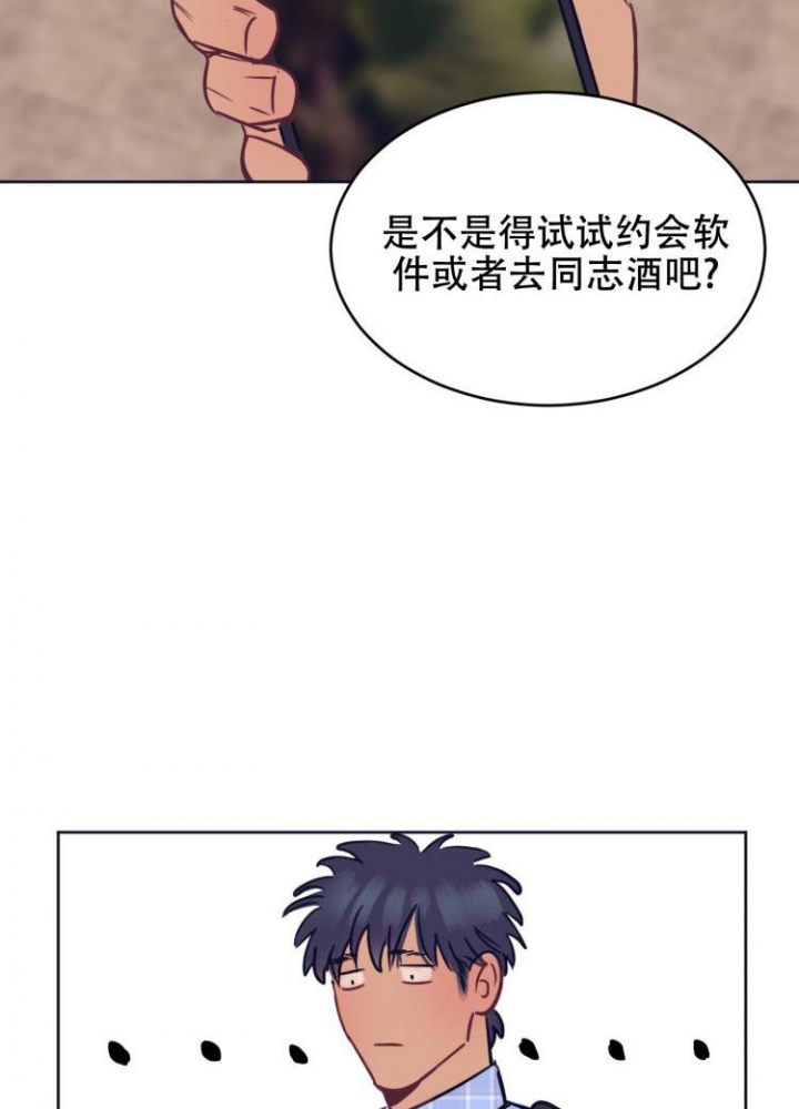 彻底完蛋的爱情漫画,第4话3图