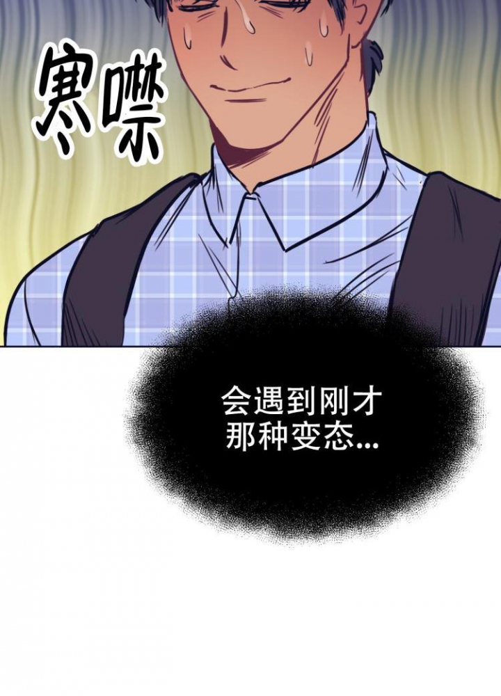 彻底完蛋的爱情漫画,第4话5图