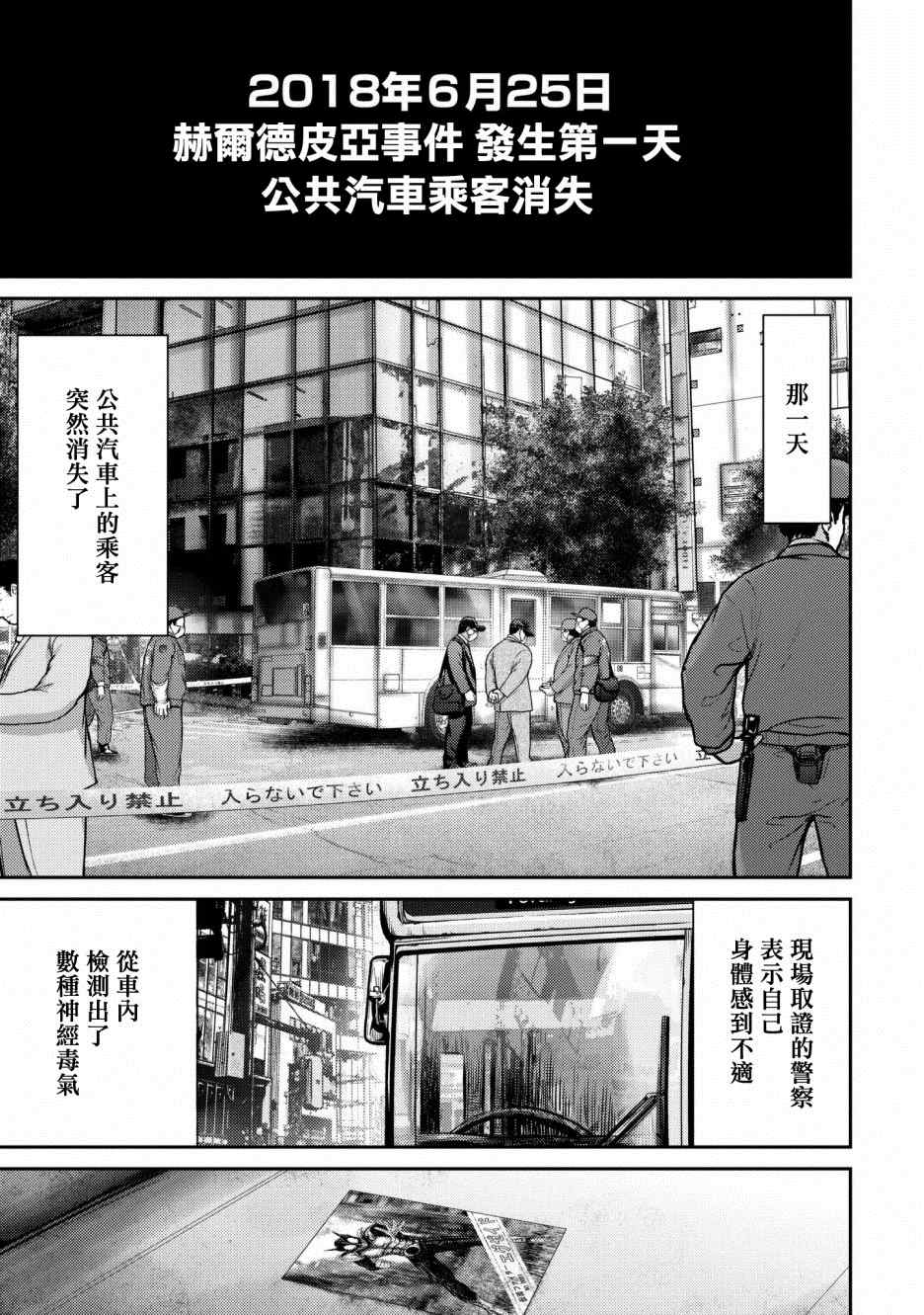 对抗体漫画,第1话赫尔德皮亚事件5图