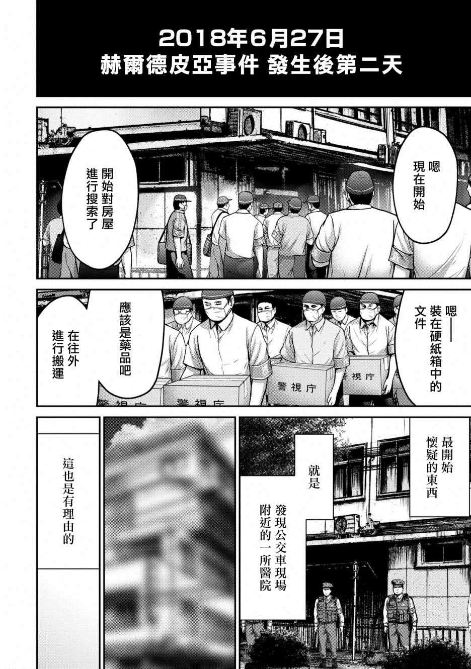 对抗体漫画,第1话赫尔德皮亚事件1图