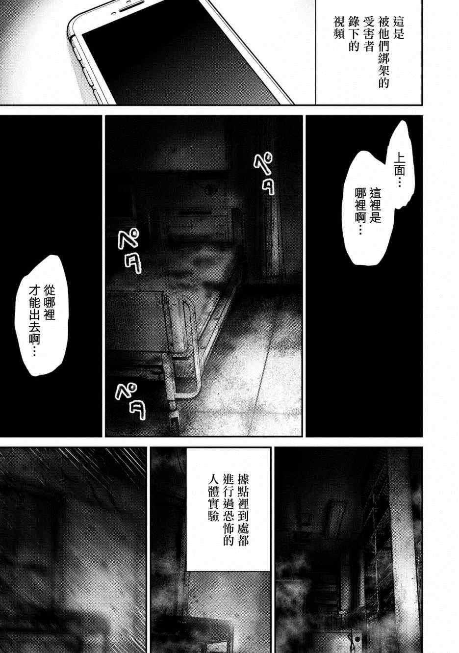 对抗体漫画,第1话赫尔德皮亚事件4图