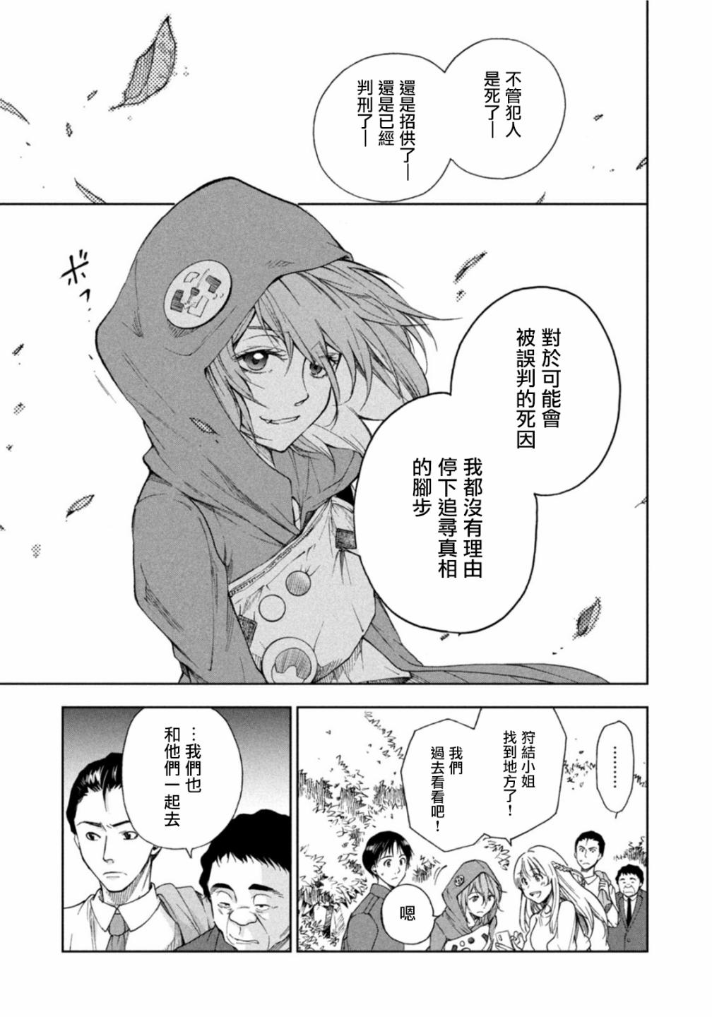 那副遗骨已不识温度漫画,第5话4图