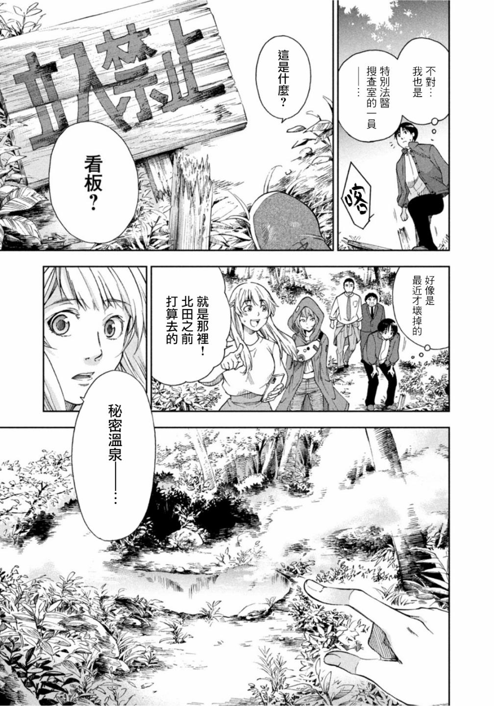 那副遗骨已不识温度漫画,第5话3图