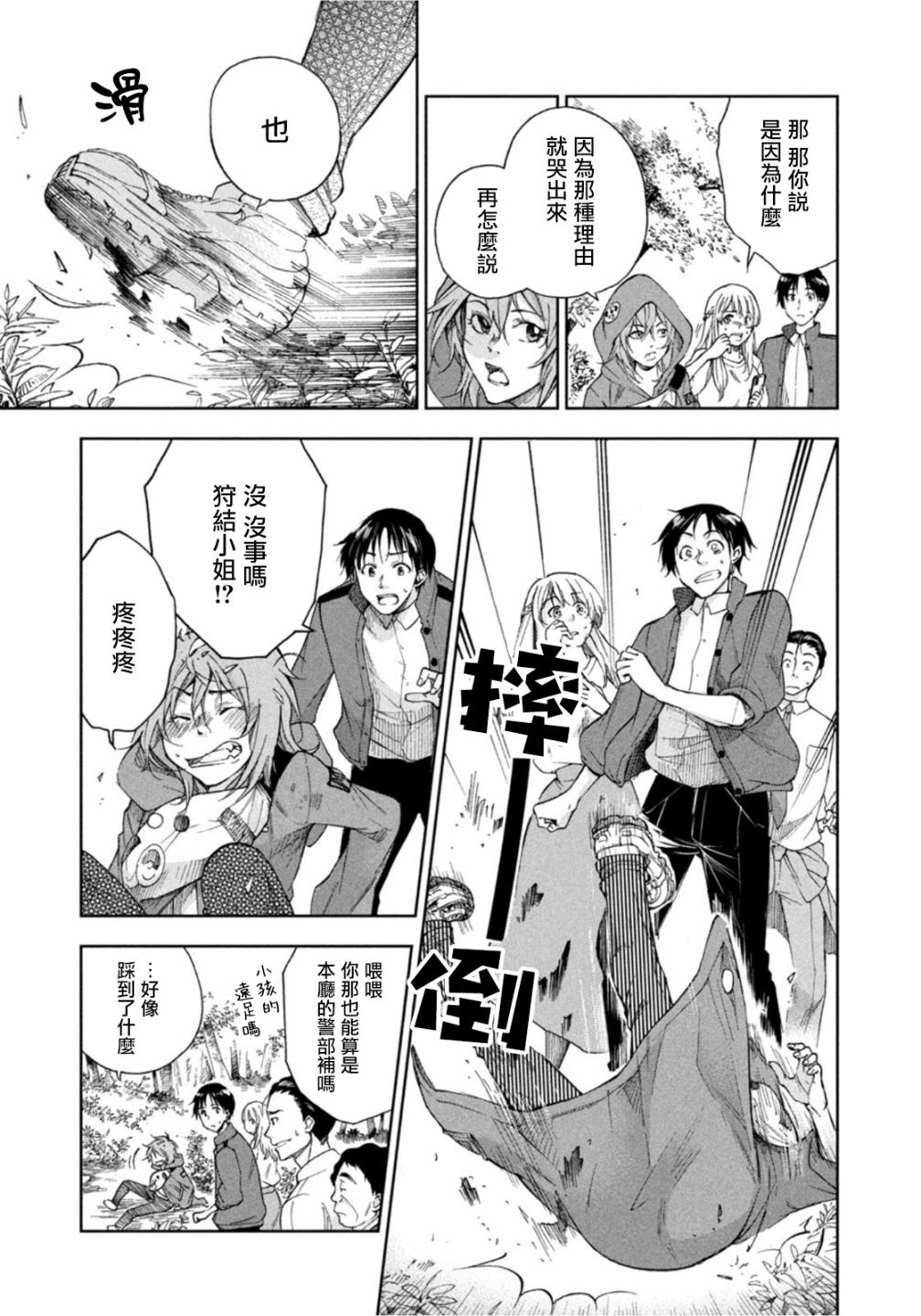 那副遗骨已不识温度漫画,第5话5图