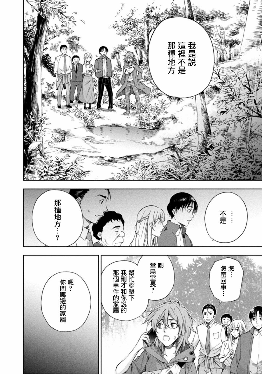 那副遗骨已不识温度漫画,第5话3图