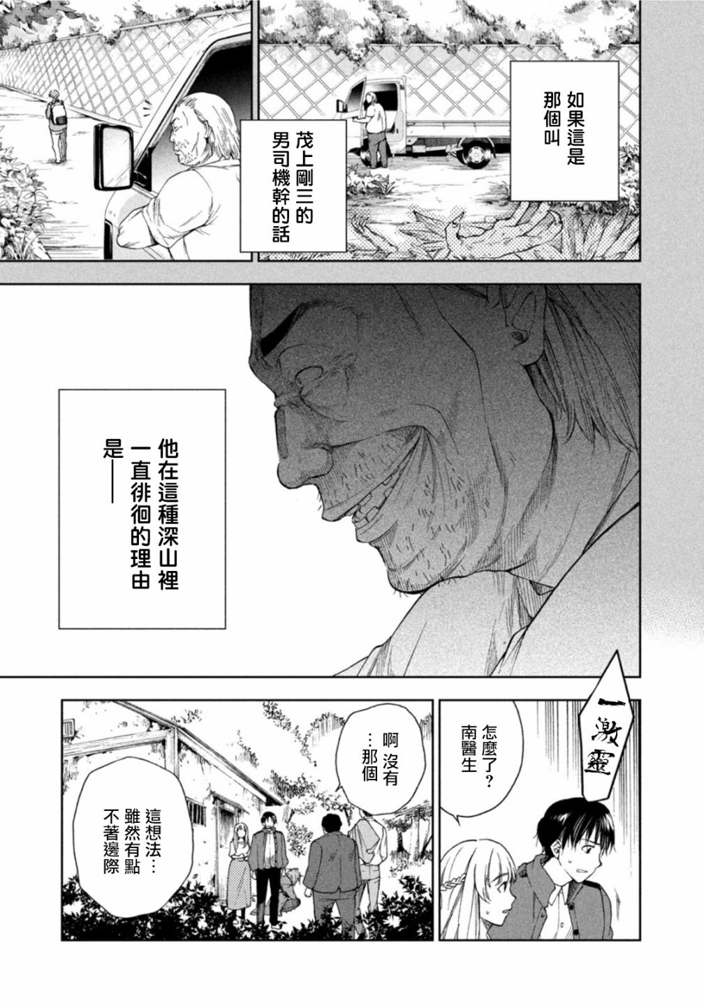 那副遗骨已不识温度漫画,第5话5图