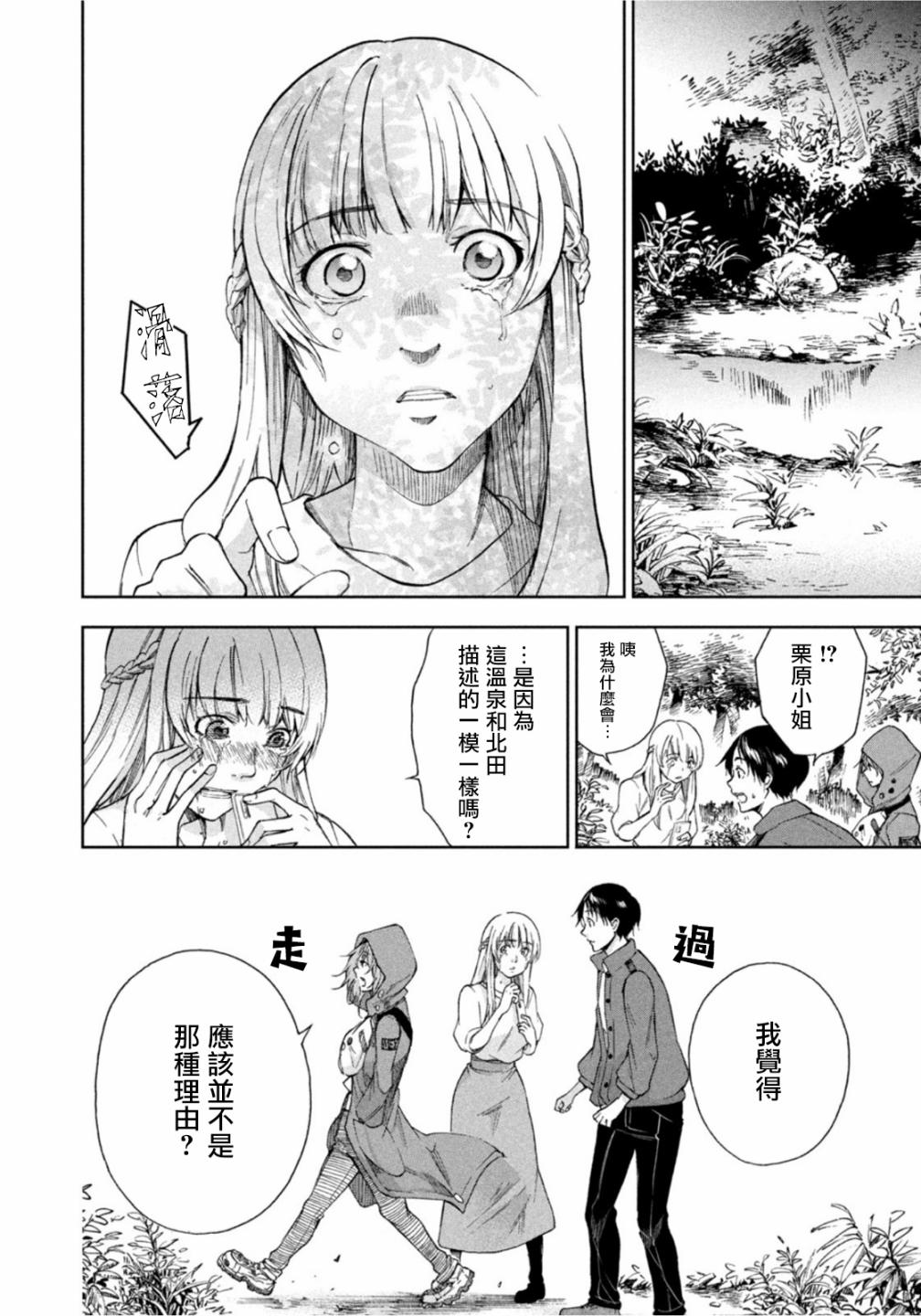 那副遗骨已不识温度漫画,第5话4图