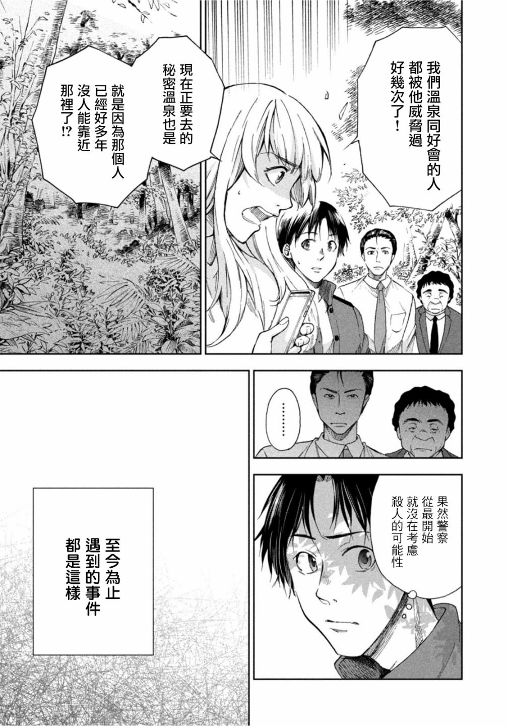 那副遗骨已不识温度漫画,第5话1图