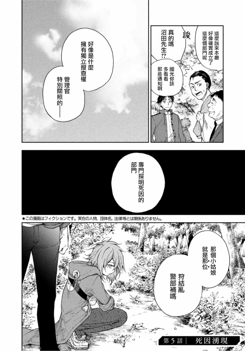 那副遗骨已不识温度漫画,第5话2图