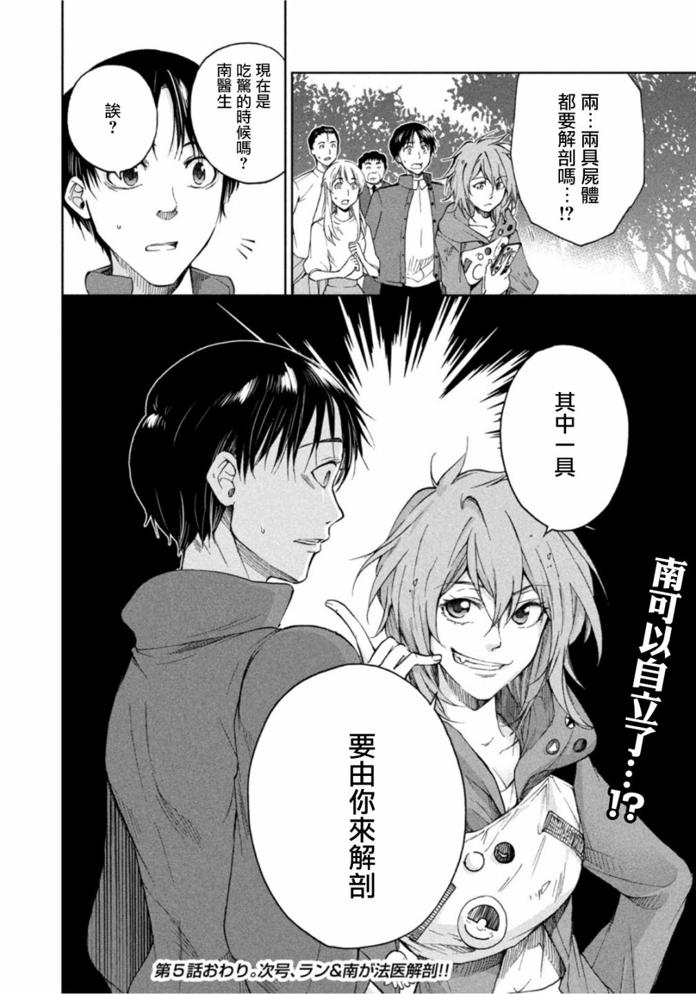 那副遗骨已不识温度漫画,第5话5图