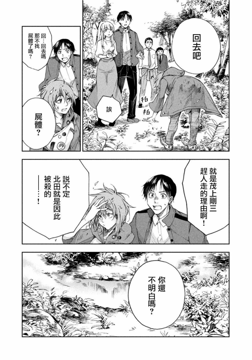 那副遗骨已不识温度漫画,第5话2图