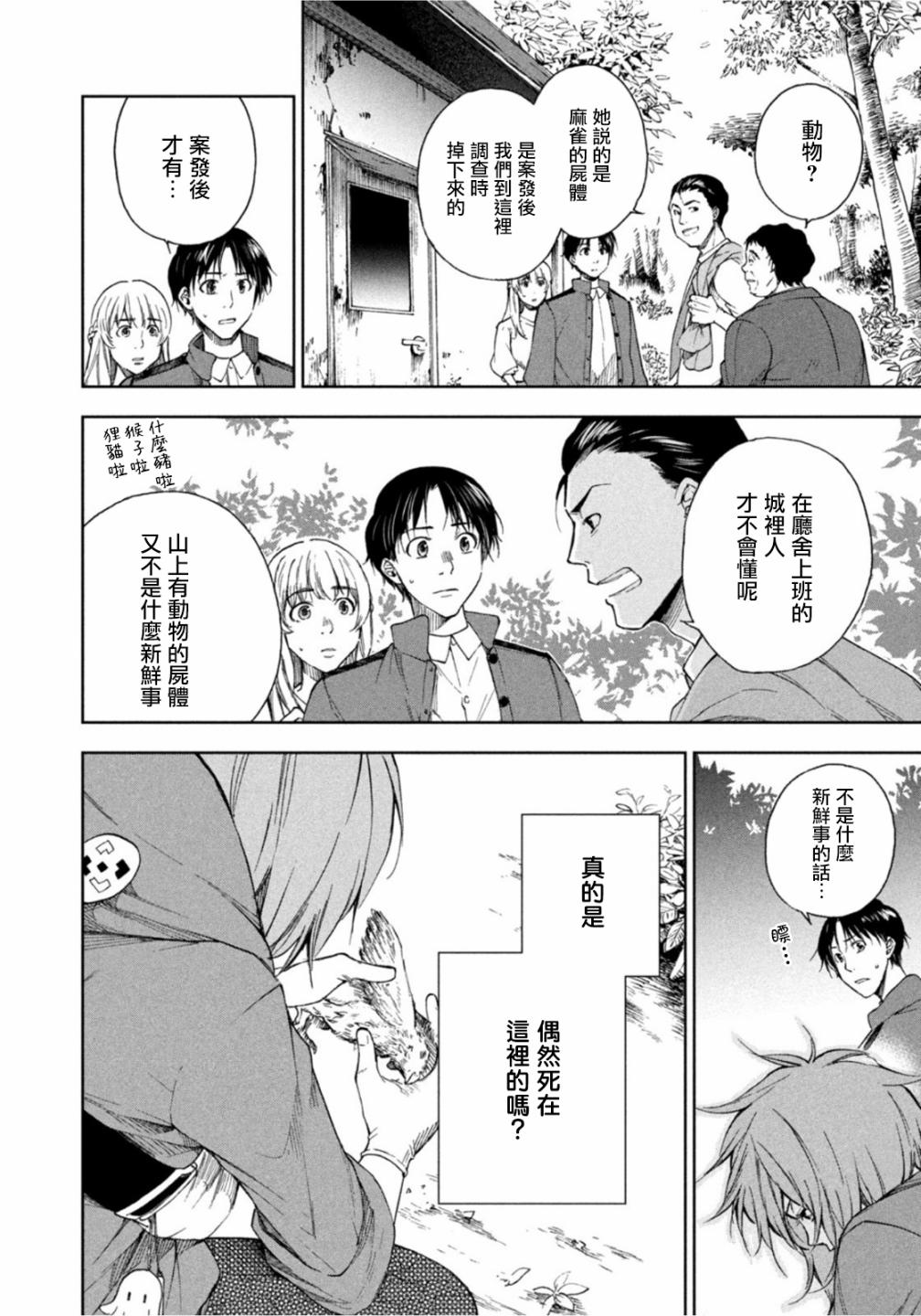 那副遗骨已不识温度漫画,第5话4图