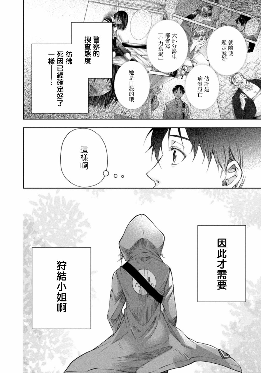 那副遗骨已不识温度漫画,第5话2图