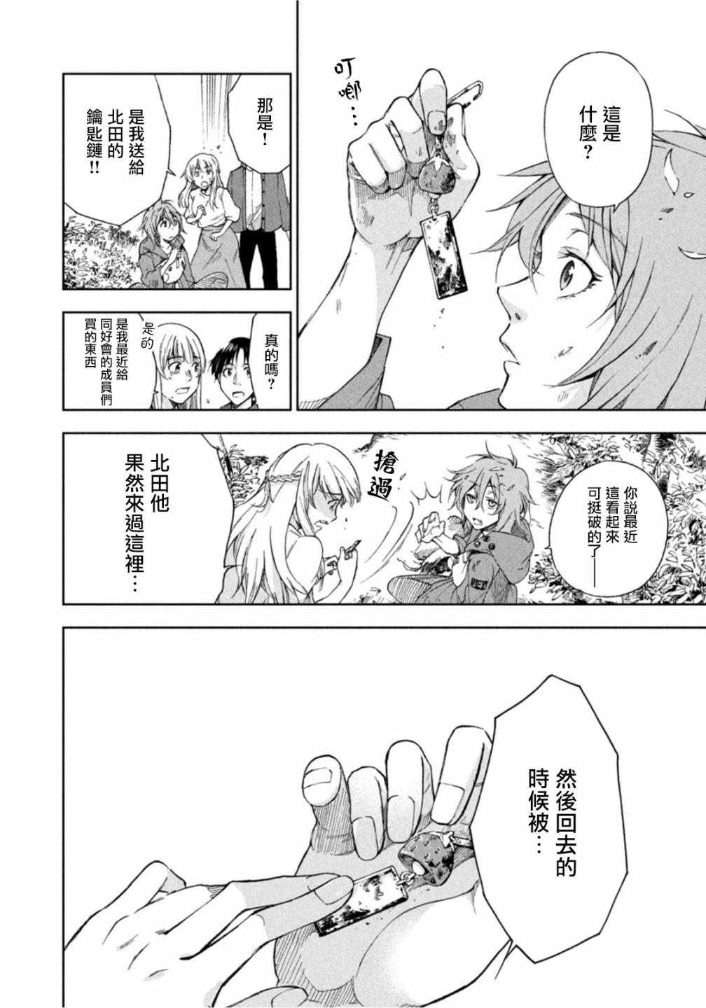 那副遗骨已不识温度漫画,第5话1图