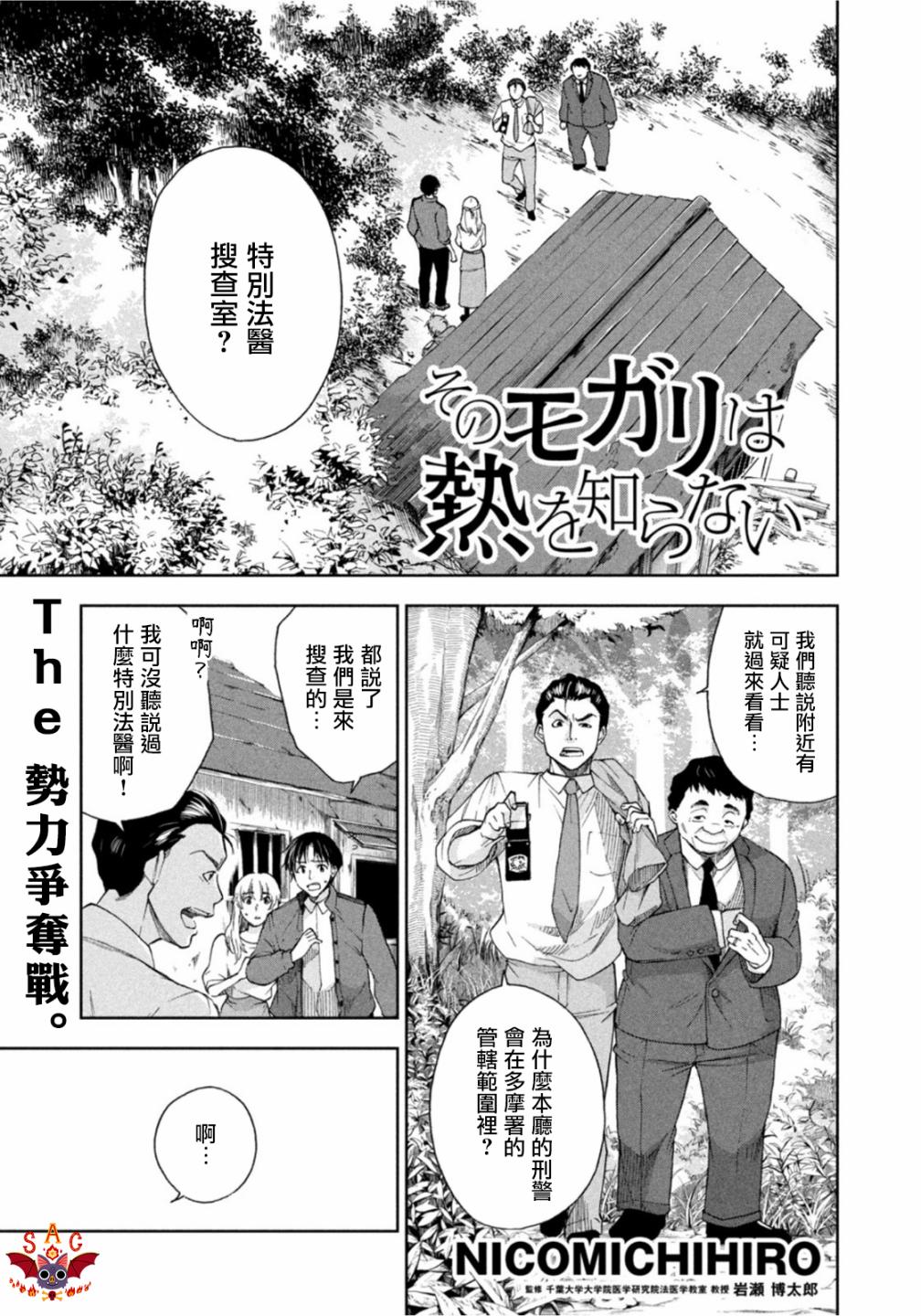 那副遗骨已不识温度漫画,第5话1图