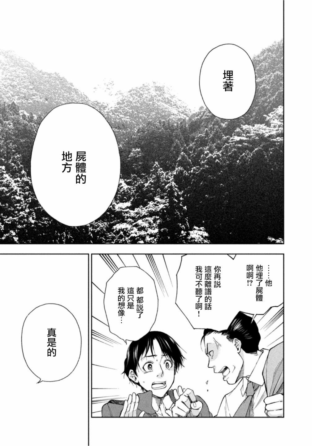 那副遗骨已不识温度漫画,第5话2图