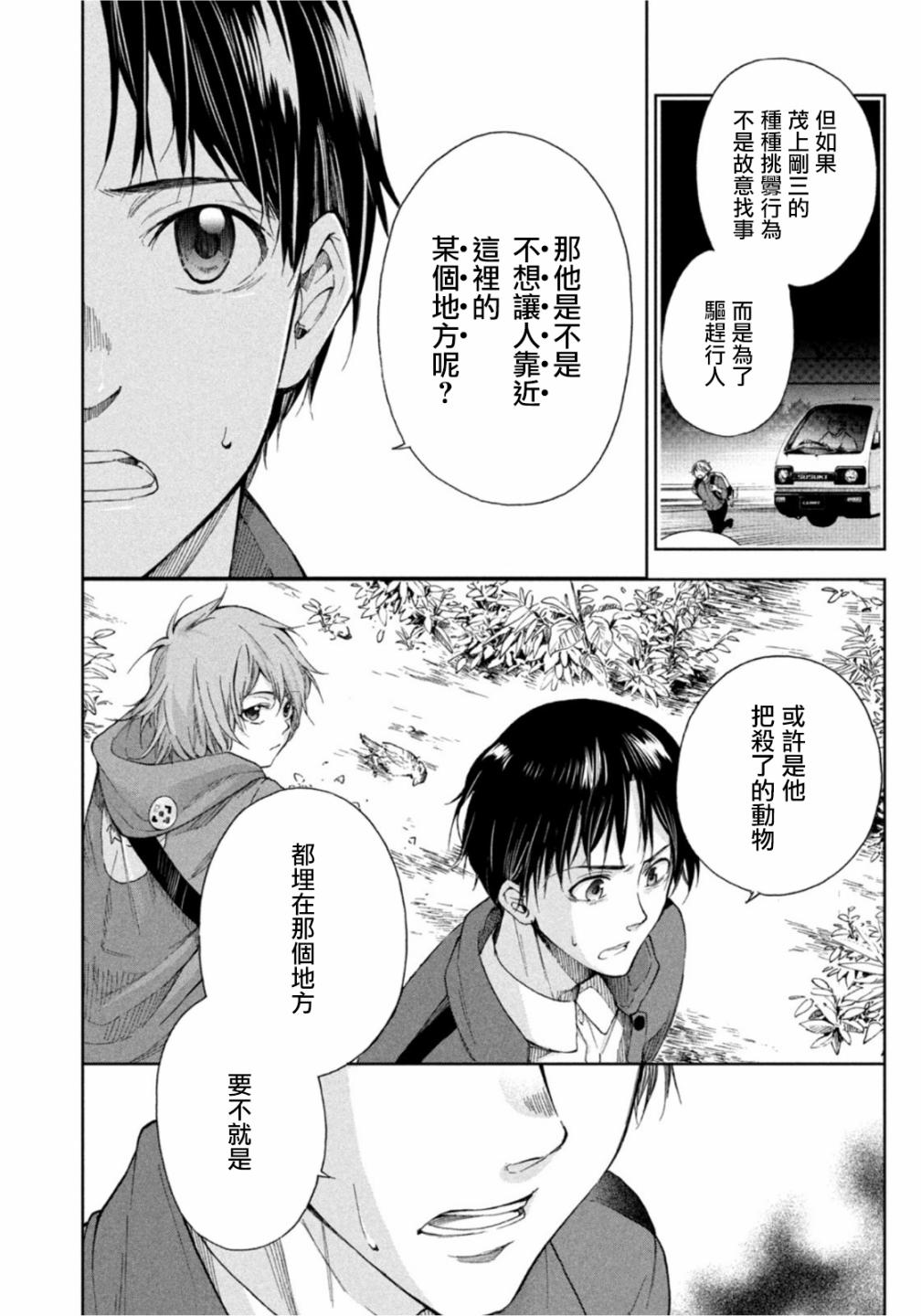 那副遗骨已不识温度漫画,第5话1图