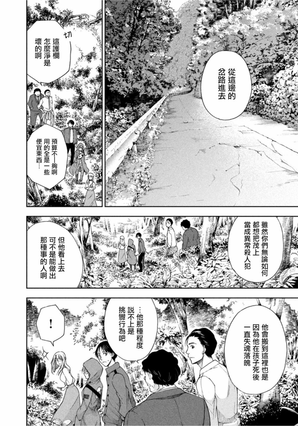 那副遗骨已不识温度漫画,第5话5图