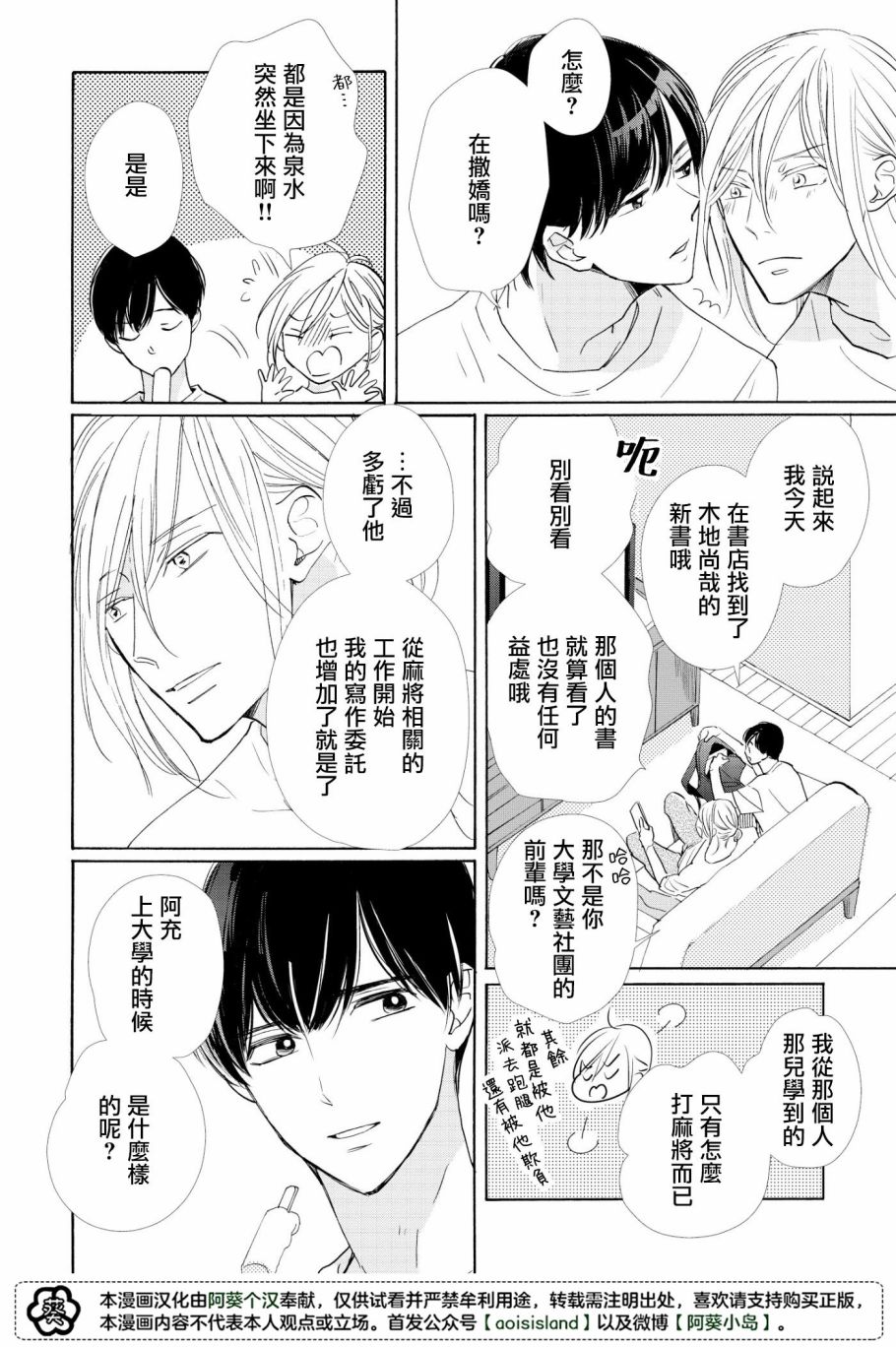 须臾日日漫画,第3话4图