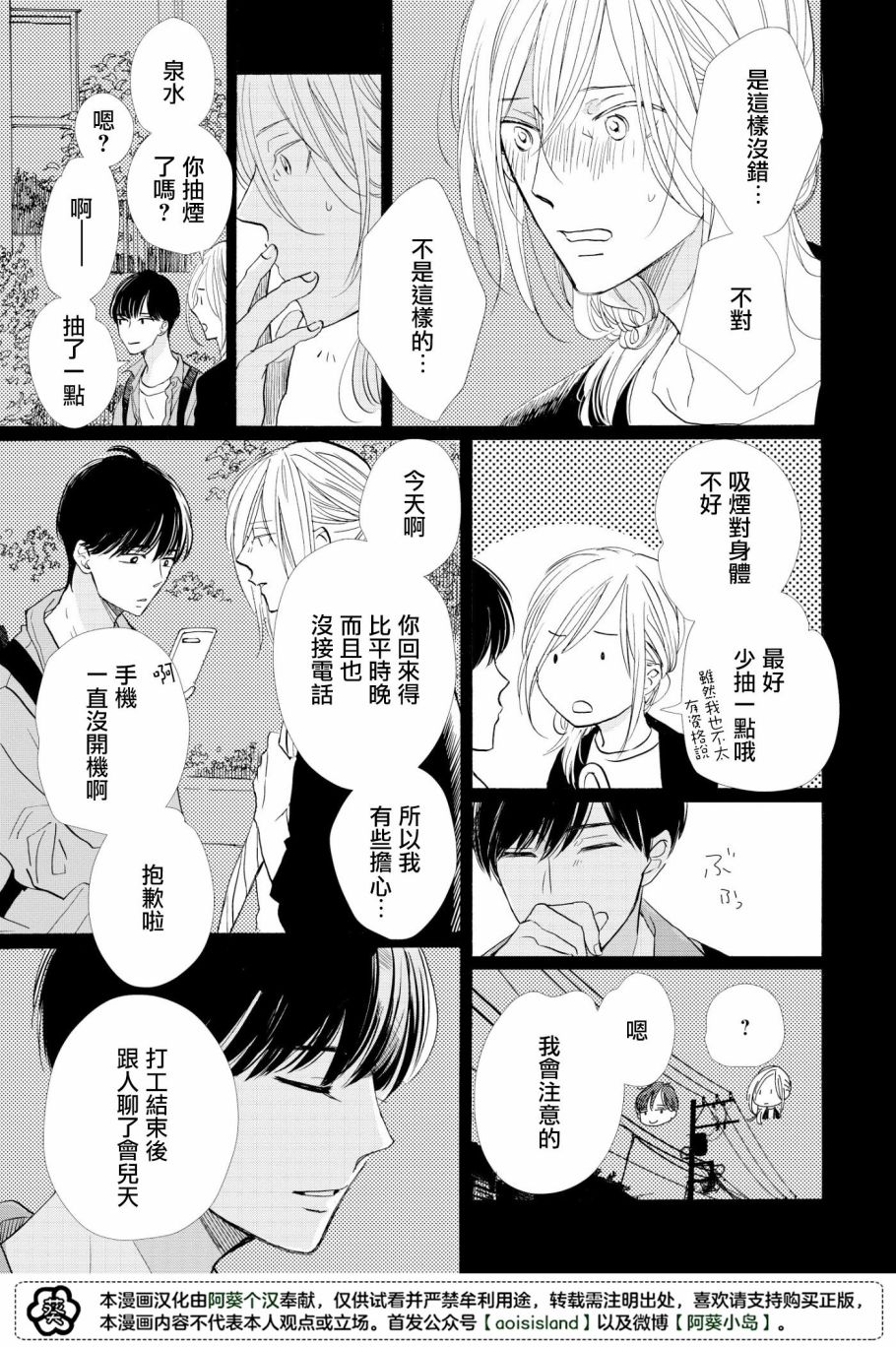 须臾漫画,第3话2图